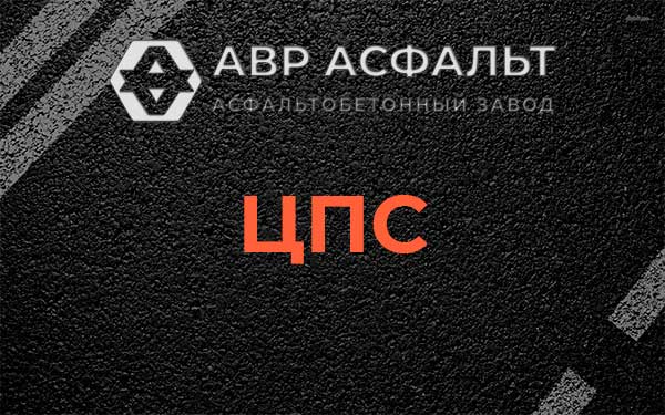 ЦПС в Былово