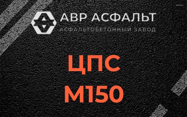 ЦПС М150 в Былово
