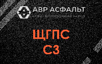 ЩГПС С3 в Былово