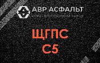 ЩГПС С5 в Былово