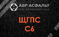 ЩГПС С6 в Былово