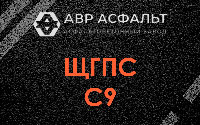 ЩГПС С9 в Былово
