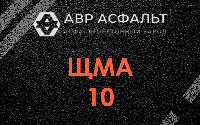 ЩМА-10 в Былово