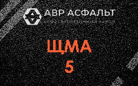 ЩМА-5 в Былово